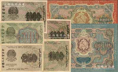1919年苏联“七国结算票”共7枚，详分：250卢布、500卢布、1000卢布3种不同签名、5000卢布、10000卢布，其票上均印有“全方贫工之联合”中文（即“全世界无产阶级联合起来”），极富时代特色；海外藏家出品，八至九八成新，敬请预览