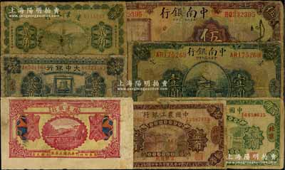 商业银行纸币共7种，详分：中南银行1921年天津壹圆、1924年厦门伍圆；中国农工银行1927年北京壹角、贰角；殖边银行1916年红钱壹百文；边业银行1925年京津通用贰角；大中银行1932年天津贰角；有修补，六至七成新，敬请预览