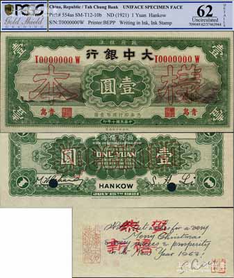 民国十年（1921年）大中银行长城图壹圆样本券，正背共2枚，其中1枚背面钤有1963年著名集钞家柏文先生印章及“恭贺新禧”、英文题字等，颇具集钞历史之记忆，全新