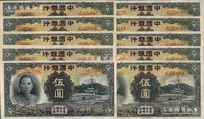 民国二十四年（1935年）中国银行德纳罗版伍圆共10枚，内含2枚单字轨、8枚双字轨，九八成新