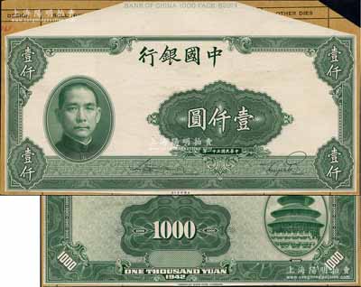 民国三十一年（1942年）中国银行美钞版壹仟圆试模票，正背共2枚，且张贴于美国钞票公司档案卡纸之上，雕刻版手感强烈，九八成新