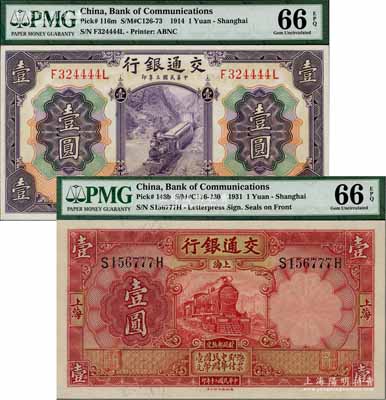 交通银行1914年紫色壹圆、1931年壹圆共2种不同，上海地名，且尾号分别为4444狮子号和777豹子号，全新