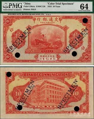 民国十三年（1924年）交通银行华德路版拾圆试色样本券，正背面红色印刷（正票为绿色），且上端印有印钞厂档案版铭；海外藏家出品，罕见，全新