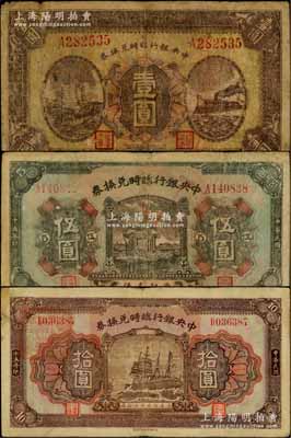 民国十五年（1926年）中央银行临时兑换券红号码壹圆、伍圆、拾圆共3枚不同，均背印国民革命军总司令部蒋中正之告示；江南藏家出品，原票七至八成新