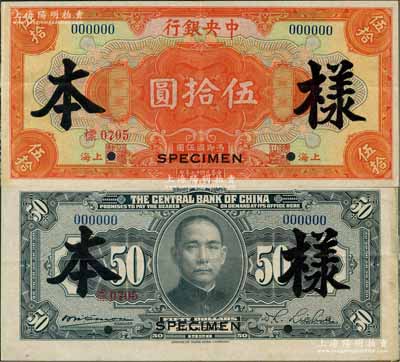 民国十七年（1928年）中央银行伍拾圆样本券，上海地名，李觉·席德懋签名，属上海中央银行第一套钞券中的第一版签名券；此种签名样本存世稀少，其流通正票目前拍卖过的仅见1枚，八五成新（注：在2016年夏季《玉胜金石》中，阳明曾拍卖过森本勇先生珍藏的此种签名5全样本册，其成交价高达32200元。）
