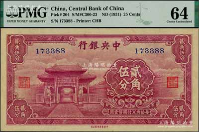 中央银行中华版至圣林贰角伍分，无字轨，九八成新
