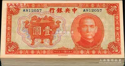 民国二十五年（1936年）中央银行中华版宝鼎壹圆共52枚，均为单字轨，内含从A至N字轨13种不同共4套（注：I和O属未发行）；前辈藏家出品，颇具趣味，大部分品相绝佳，九成至全新，敬请预览