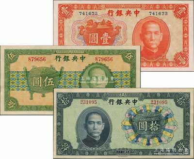 中央银行中华版宝鼎图1936年壹圆、1937年伍圆、拾圆共3枚全套，均为无字轨，孔祥熙·李觉签名，九至九八成新，敬请预览