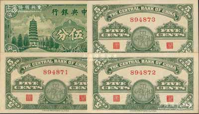 民国二十八年（1939年）中央银行美商永宁版伍分共3枚连号，均为无字轨；前辈藏家出品，少见，原票九八成新