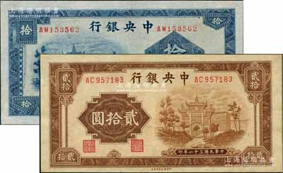 中央银行信托版1941年拾圆、1942年贰拾圆共2枚不同，双字轨，九至九五成新