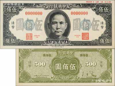民国三十四年（1945年）中央银行保安版伍佰圆试印样本券，正背面合印，7位数号码，且上边有“PROOF 2 LSF 1A 4-11-45”版铭，背面淡绿色印刷，此种格式样本较为少见（注：普通样本为6位数号码券，且正背分成2枚，颜色与此券亦略有差异）；海外藏家出品，内有水印，全新