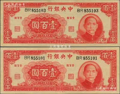 民国三十一年（1942年）中央银行大业版壹百圆共2枚，双字轨，九八成新