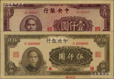 民国三十四年（1945年）中央银行法币共2种不同，详分：大业版伍仟圆仅正面样本券，九五成新；中央厂棕紫色壹仟圆，九八成新