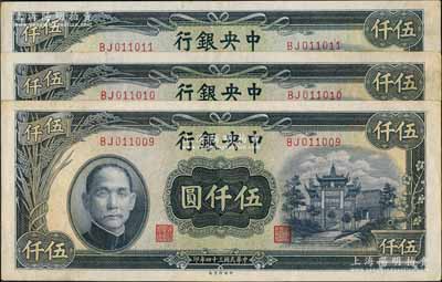 民国三十四年（1945年）中央银行中央厂伍仟圆共3枚连号，原票略有脏九成新