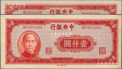 民国三十四年（1945年）中央银行中央上海厂红色壹仟圆共2枚，九五成新
