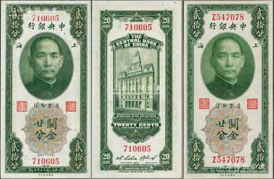 民国十九年（1930年）中央银行关金贰拾分共2枚不同，详分：无字轨，李觉·林天吉签名；单字轨，黄秀峰·李觉签名；九八至全新