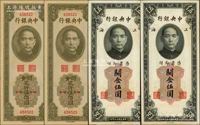 中央银行关金4枚，详分：1930年美钞版伍圆2枚连号，双字轨，田亦民·李骏耀签名；1947年中华版贰仟伍佰圆2枚连号；资深藏家出品，原票未折九五至全新