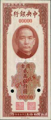 民国三十七年（1948年）中央银行关金美钞版贰万伍仟圆样本券，九五成新