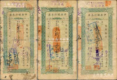 民国卅七年（1948年）中央银行本票（长春分行）东北流通券绿色贰仟万元共3种，其上签名各不相同，其中1枚背有小贴补，七成新