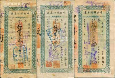 民国卅七年（1948年）中央银行本票（长春分行）东北流通券绿色伍仟万元共3种，其上签名各不相同，七至八成新