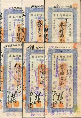 民国卅七年（1948年）中央银行本票（长春分行）东北流通券蓝色壹仟万元、贰仟万元、叁仟万元、伍仟万元、壹亿元、贰亿元共6种不同，八至九成新