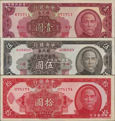 民国三十八年（1949年）中央银行银元券紫红色壹圆、褐色伍圆、红色拾圆共3枚全套，均为重庆地名，九至九八成新