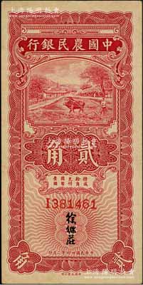 民国廿四年（1935年）中国农民银行第一版红色牛耕地贰角，徐继庄签名，原票九成新