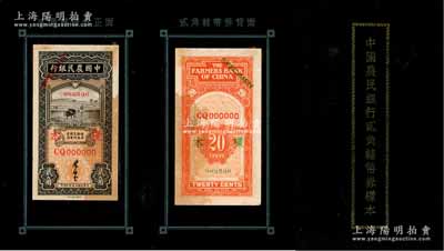 《中国农民银行贰角辅币券样本》一册，内中张贴有“1935年叶琢堂签名之贰角券样本”正背共2枚；此种样本券格式较为特殊，源于日本名家森本勇先生之旧藏，九成新