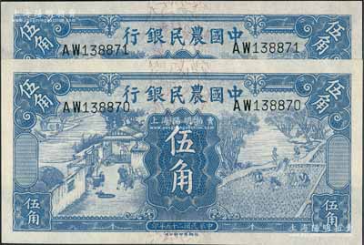 民国二十五年（1936年）中国农民银行德纳罗版伍角共2枚连号，全新