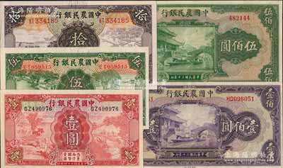 中国农民银行纸币5种，详分：1935年德纳罗版壹圆、伍圆、拾圆，1941年美钞版壹佰圆、伍佰圆，九五至九八成新