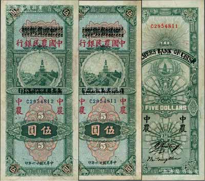 民国廿六年（1937年）四川省银行改中国农民银行伍圆共2枚连号，难得好品相，未折九五成新