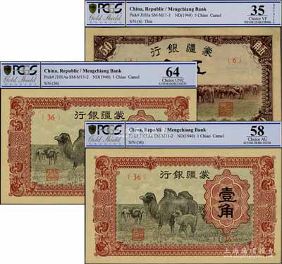 蒙疆银行纸币3种，详分：（1940年）骆驼图壹角2枚、五角1枚，八成至全新