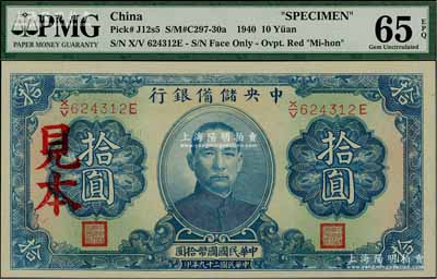 民国二十九年（1940年）中央储备银行第三版拾圆正票改作见本，单面号码蓝签名，全新