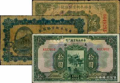 吉林永衡官银钱号1918年小洋拾圆、1926年大洋伍分、拾圆共3枚不同，海外回流品，其中1枚有修补，六至八成新，敬请预览