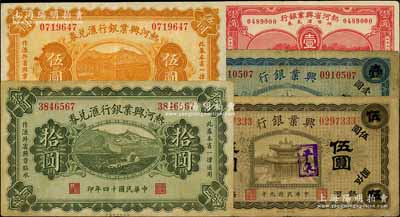 热河兴业银行纸币5种，详分：1920年蓝色“赤峰”壹圆、橄色“平泉”伍圆，1925年汇兑券伍圆、拾圆，1930年辅币汇兑券壹角；白尔文先生藏品，七至八五成新