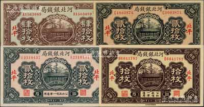 民国二十五年（1936年）河北银钱局铜元票4种，详分：拾枚、浅色版贰拾枚、深色版贰拾枚、肆拾枚，北平地名；资深藏家出品，除1枚为八五成新外，其余3枚均全新