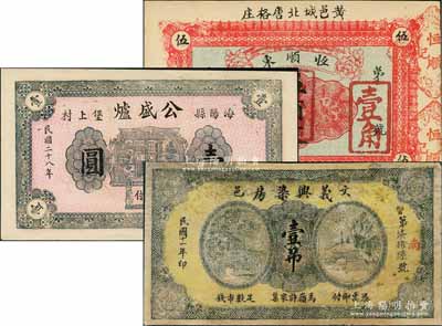 山东民间钞票3种，详分：（文邑）义兴染房1922年壹吊；（黄县）恒顺东1930年伍佰文（票上壹角系后盖）；（海阳）公盛炉1939年壹圆；其中1枚有修补六成新，另2枚九五成新，敬请预览