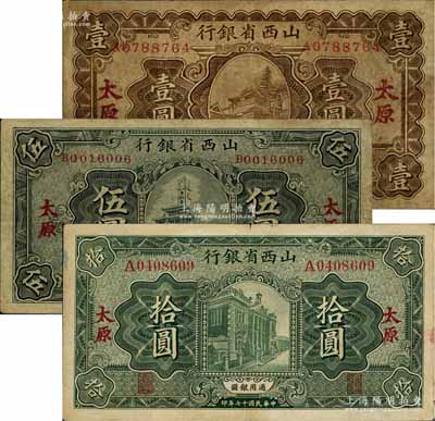 民国十七年（1928年）山西省银行显通寺铜殿图壹圆、钟楼图伍圆、行楼图拾圆共3枚全套，太原地名；资深藏家出品，原票七至八成新