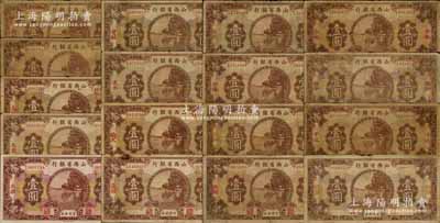 民国十九年（1930年）山西省银行壹圆各地名券共17枚，分别加印长治、曲沃、汾阳、洪洞2枚、介休、临汾、平遥、忻县、新绛、绥远、太谷、太原（2种签名）、晋城、文水、榆次等地名，能集到如此丰富之品种殊为不易，值得重视；资深藏家出品，六至八成新，敬请预览