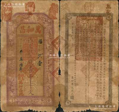 民国叁年（1914年）万和昌·大钱壹千文，河南林县钱庄钞票，由县政府统一印制，背印县知事布告；资深藏家出品，少见，原票六成新