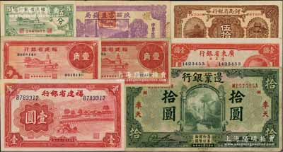 省钞等8种，详分：河南省银行1923年伍拾枚；福建省银行1937年壹角无字轨、壹角单字轨，1939年壹圆，1940年伍分；广东省银行琼崖区1940年壹圆；陕西富秦钱局1928年制钱贰仟文；边业银行1925年绿色奉天拾圆；白尔文先生藏品，七至九五成新