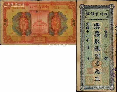 省钞2种，详分：河南省银行1923年壹圆，属少见之大“郑州”地名；四川官银号1923年竖式壹元，背盖“成都总商会章”等；台湾藏家出品，原票七至七五成新