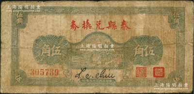 民国二十九年（1940年）泰县兑换券伍角，资深藏家出品，少见，原票七成新