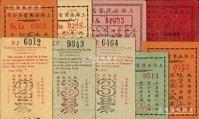 老上海孤岛时期电车代价券共9枚，详分：上海电车有限公司（公共租界）1939年6月版二分、三分，7月版三分；上海法商电车公司1939年7月版一分、二分2枚，9月版二分，1941年12月版壹分；英商中国公共汽车有限公司1940年12月版二分；海外藏家出品，七至九八成新