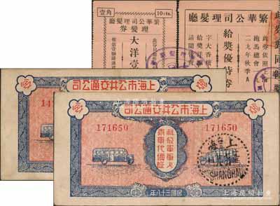 老上海代价券共3枚，详分：1929年繁华公司理发厅给奖优待券，附带理发券大洋壹角；1949年上海市公共交通公司解放军军人乘车代价证2枚；江南藏家出品，八成新