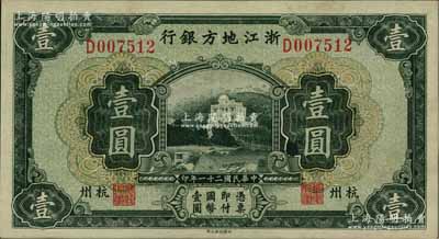 民国二十一年（1932年）浙江地方银行壹圆，杭州地名；资深藏家出品，难得好品相，九五成新