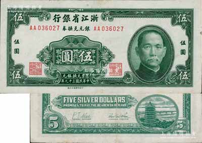 民国三十九年（1950年）浙江省银行银元兑换券伍圆，发行于舟山群岛，乃属国民政府在大陆发行的最后一种纸币；边侧微有小修，八五成新