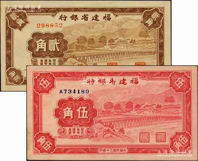 民国三十年（1941年）福建省银行贰角无字轨、伍角单字轨共2枚不同，上印永安长木桥图，九五成新