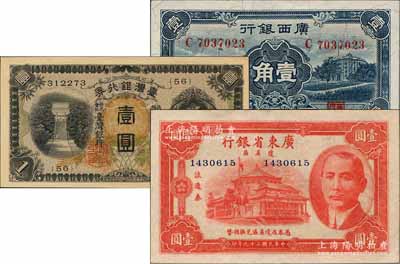 省钞等3枚，详分：台湾银行1933年甲券长号壹圆，广东省银行琼崖区流通券1940年壹圆，广西银行1936年新华版壹角，九八至全新