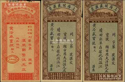民国时期福建钱庄定额汇票3种，详分：上海瑞盛汇票1934年大洋伍元2枚，亦可在上海、杭州、厦门、福州办理收汇；兴化旅外华侨汇票1935年国币伍元，上有新加坡洽记汇局戳记，亦可从南洋英属各州汇往福建；此二券均由涵江黄洽盛宝号验兑，形制美观，乃研究民信局和侨汇业之历史实证，九五成新